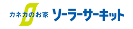 カネカのお家ソーラーサーキット緑展示場