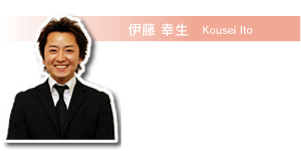 伊藤 幸生