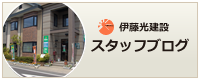 スタッフブログ