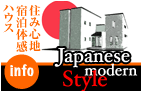 住み心地宿泊体感ハウス